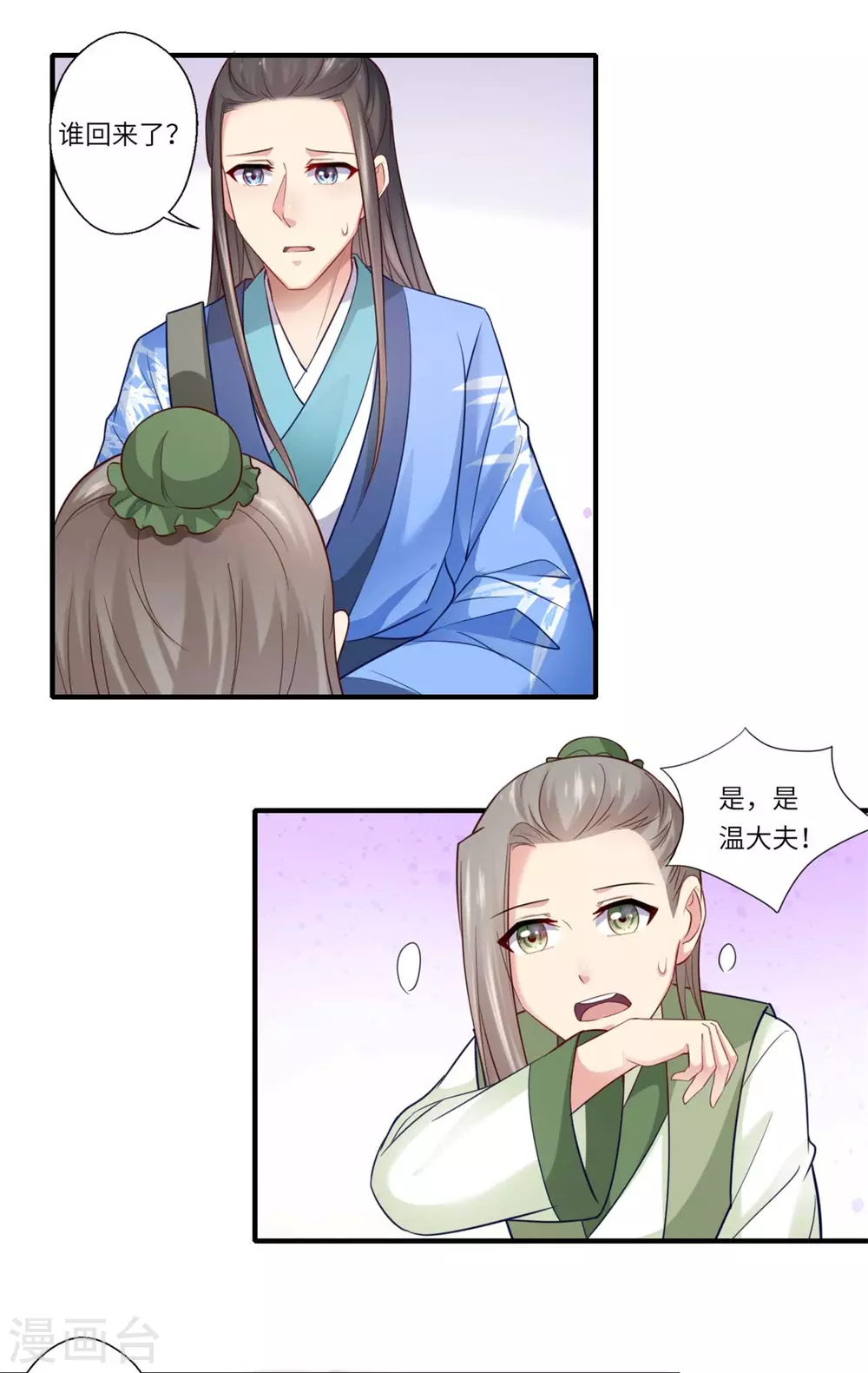 《重生医妃很痴情》第129话 温意回京 第12页