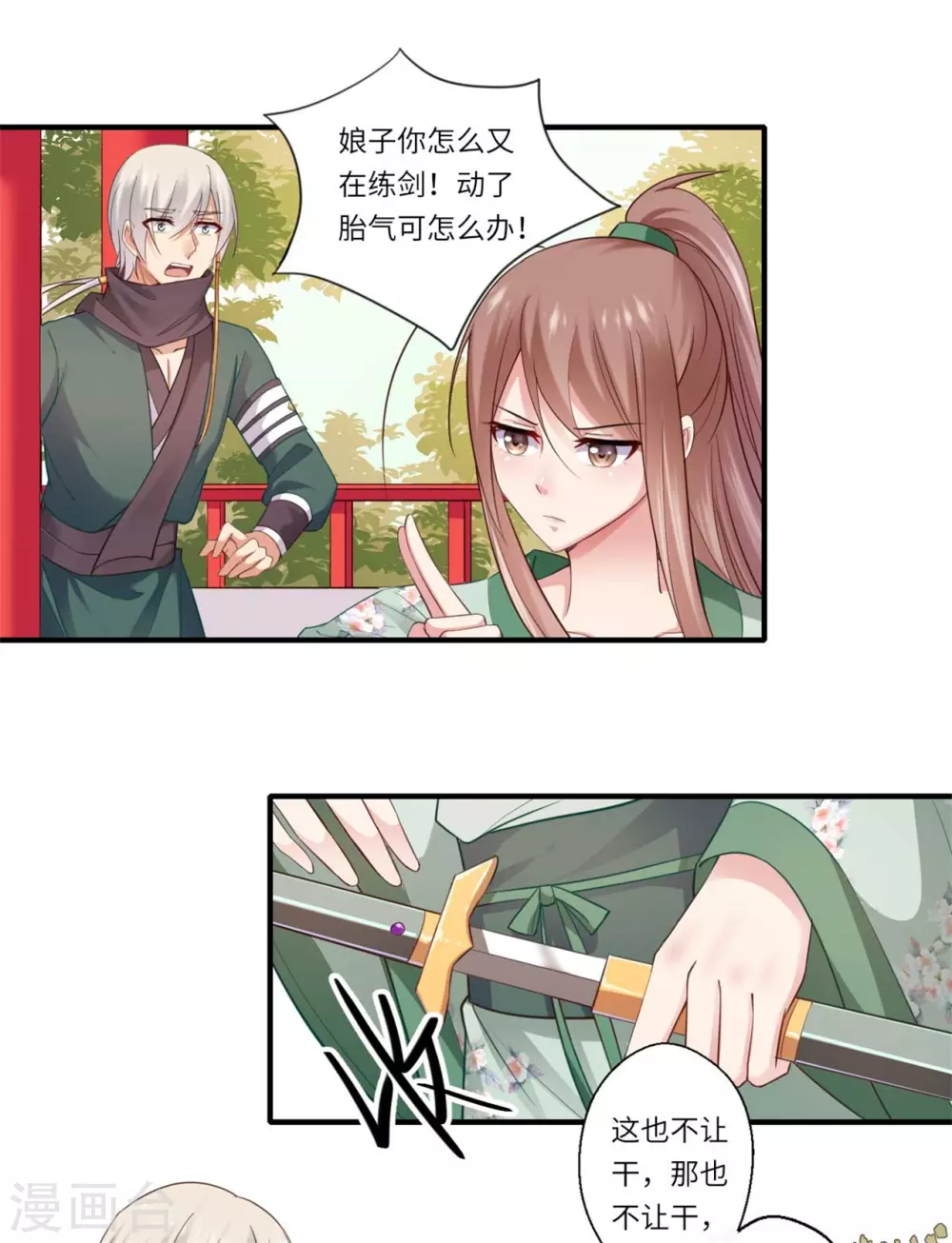 《重生医妃很痴情》第129话 温意回京 第14页