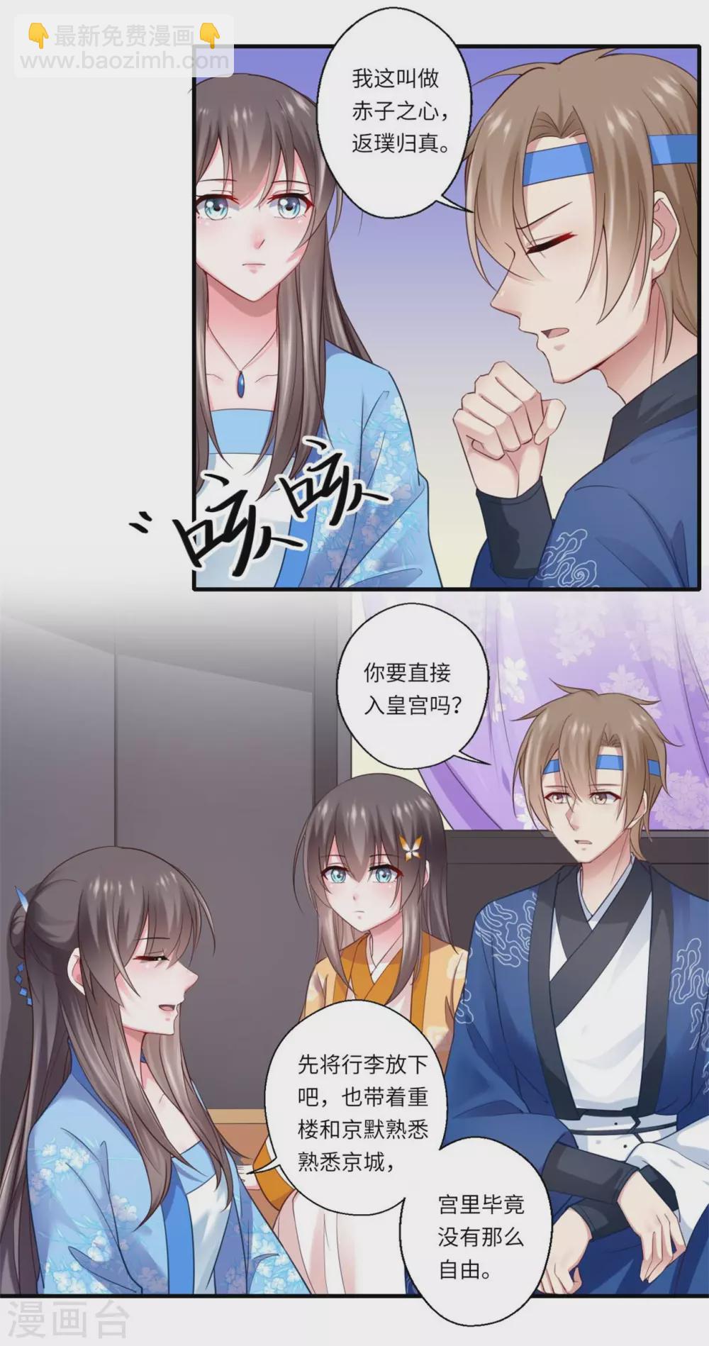 《重生医妃很痴情》第129话 温意回京 第6页