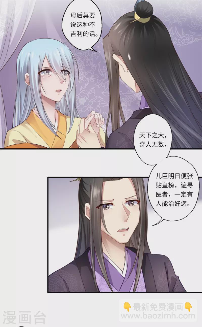 《重生医妃很痴情》第128话 皇太后重病 第15页