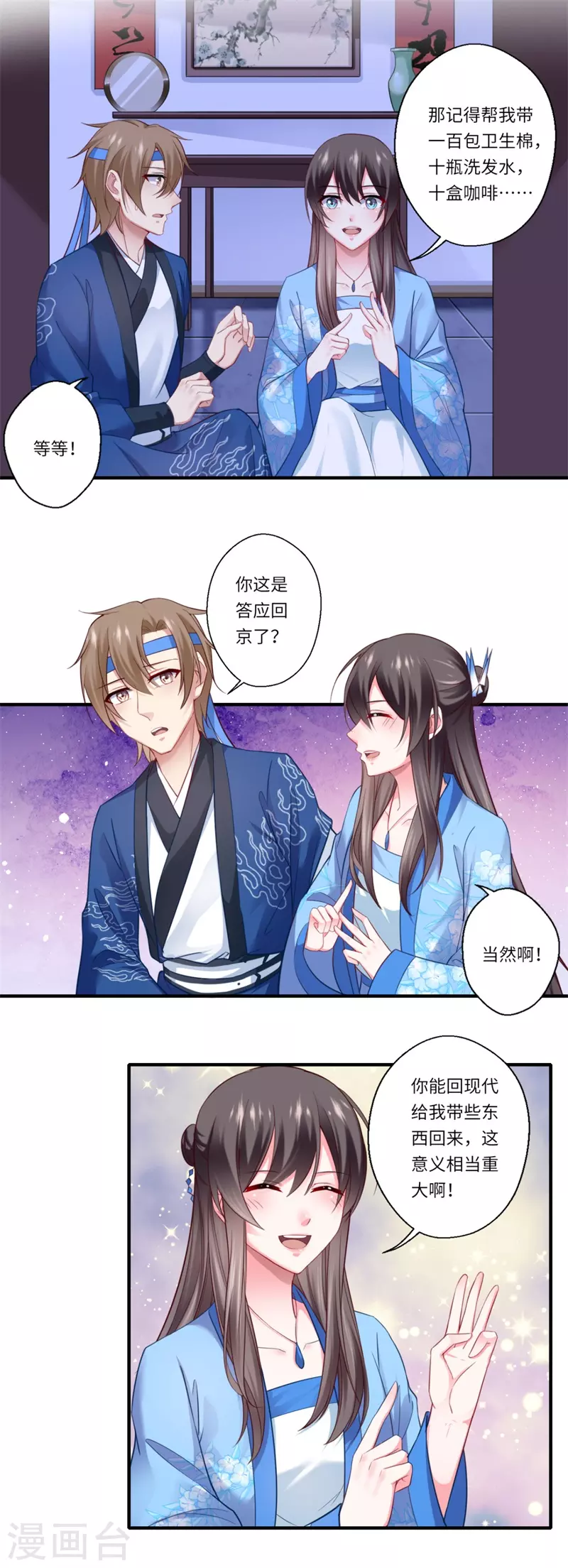 《重生医妃很痴情》第128话 皇太后重病 第6页