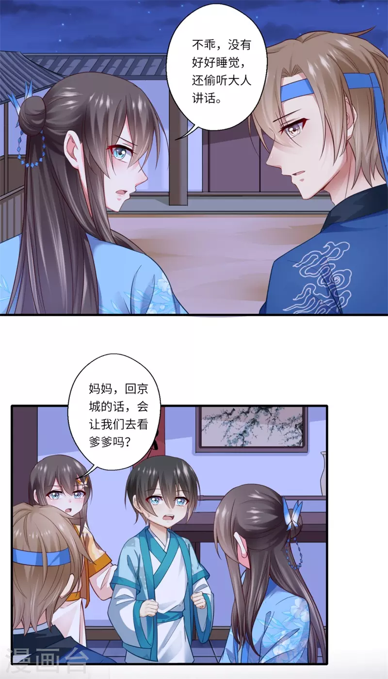 《重生医妃很痴情》第128话 皇太后重病 第8页