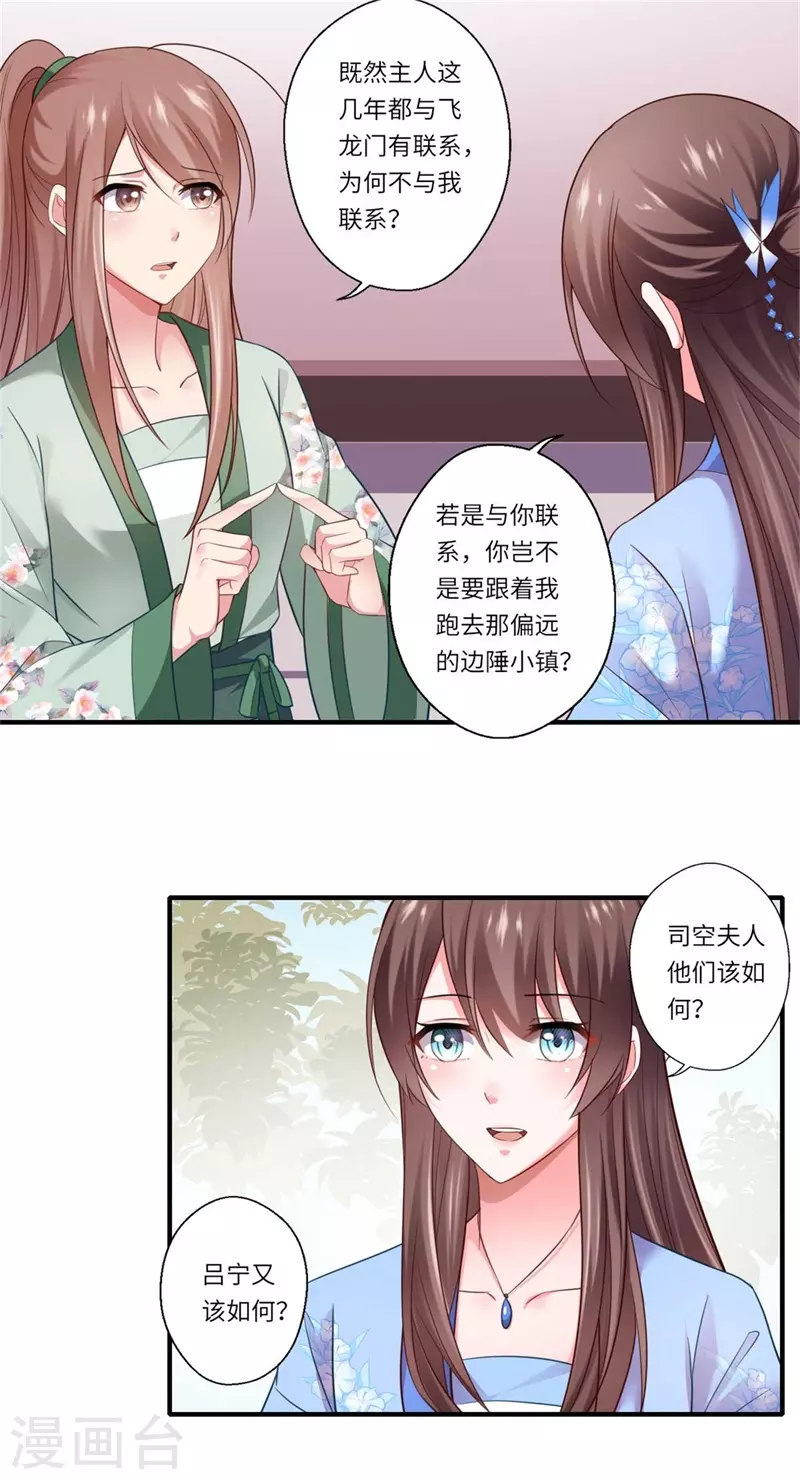 《重生医妃很痴情》第130话 好好活着他不好吗？ 第10页