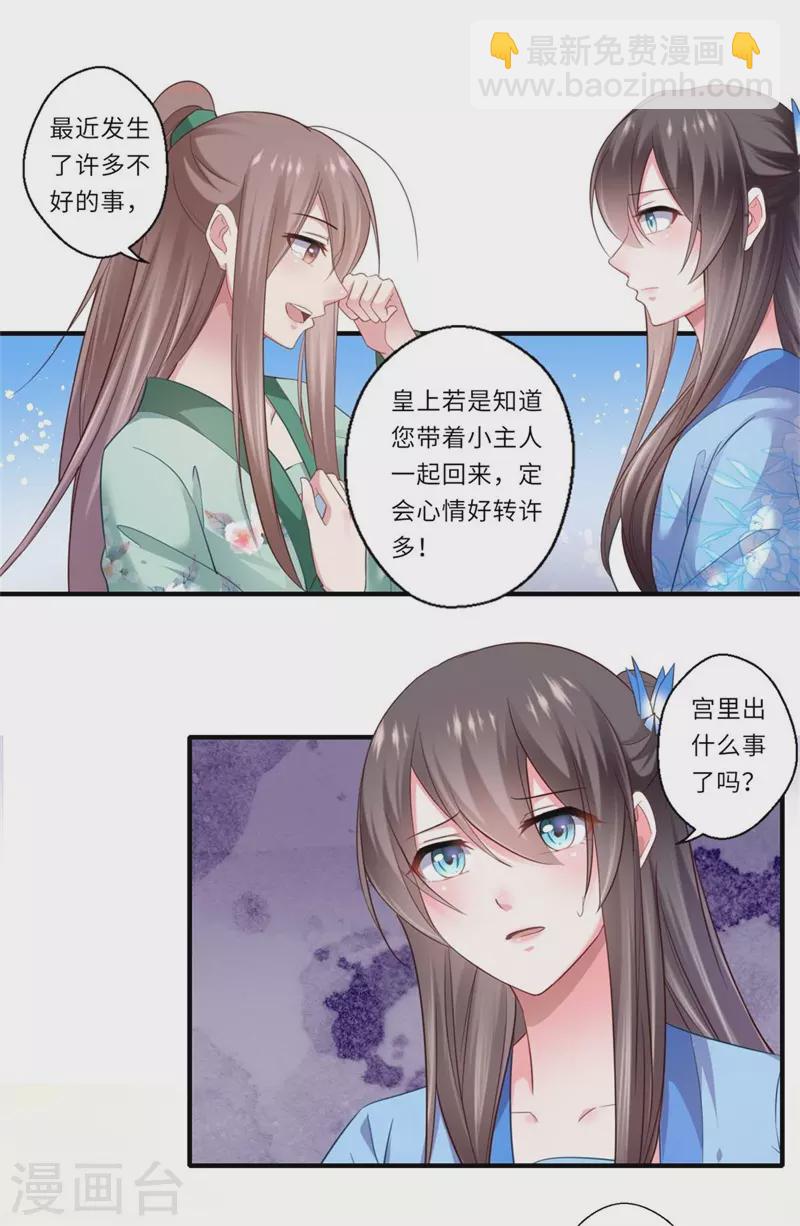 《重生医妃很痴情》第130话 好好活着他不好吗？ 第14页