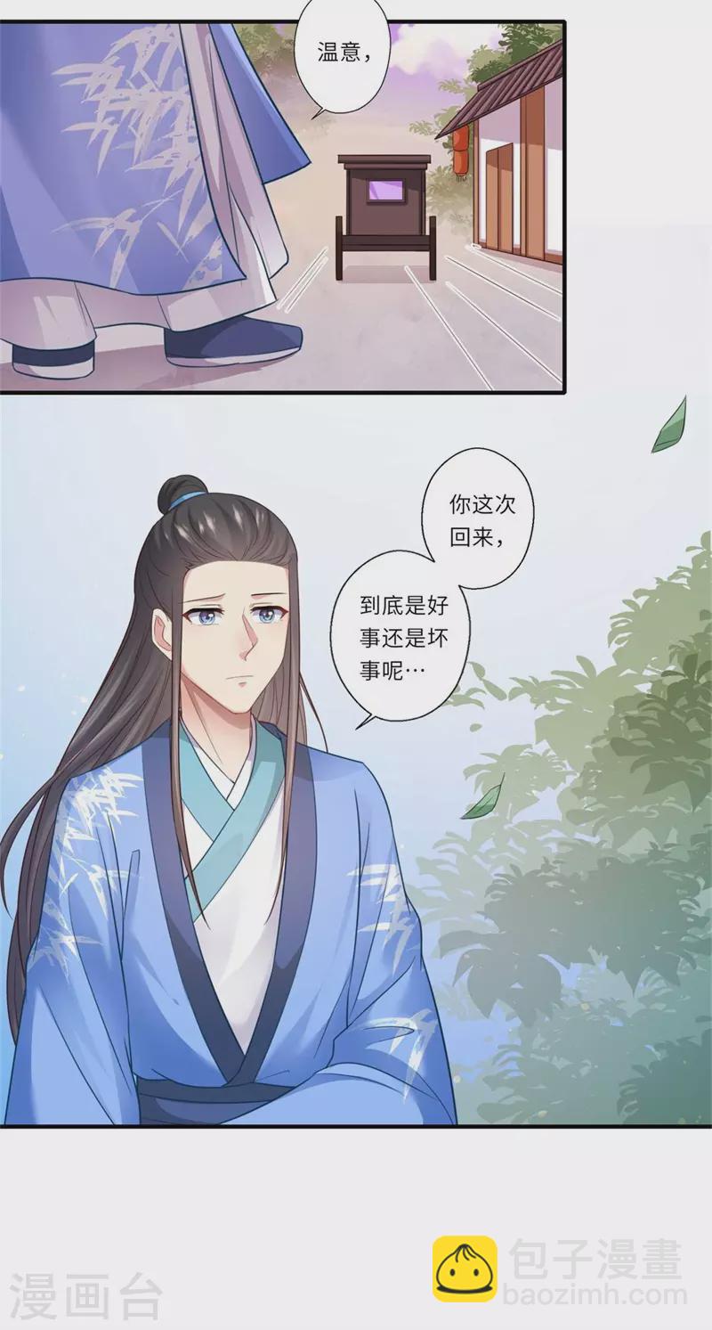 《重生医妃很痴情》第130话 好好活着他不好吗？ 第19页