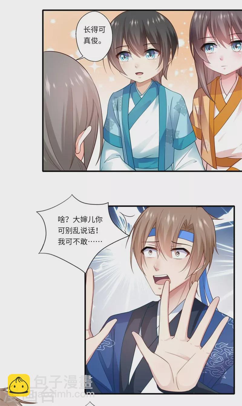 《重生医妃很痴情》第130话 好好活着他不好吗？ 第5页