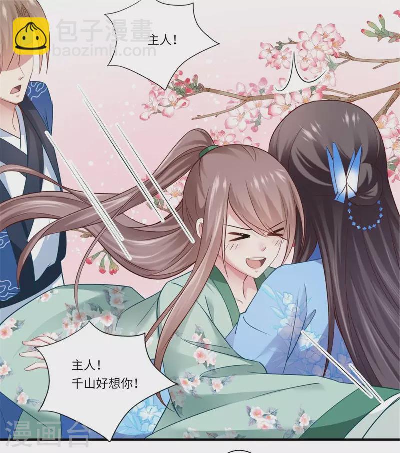 《重生医妃很痴情》第130话 好好活着他不好吗？ 第6页