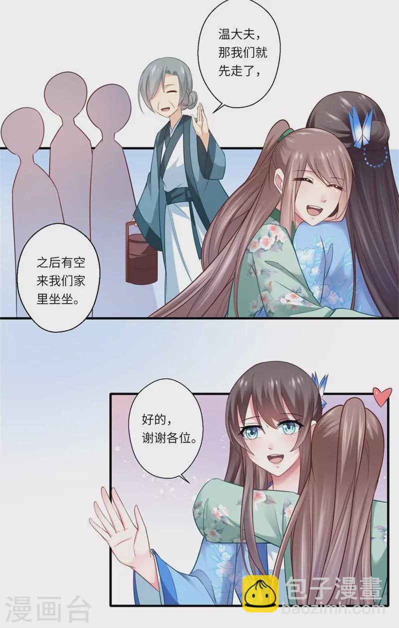 《重生医妃很痴情》第130话 好好活着他不好吗？ 第7页