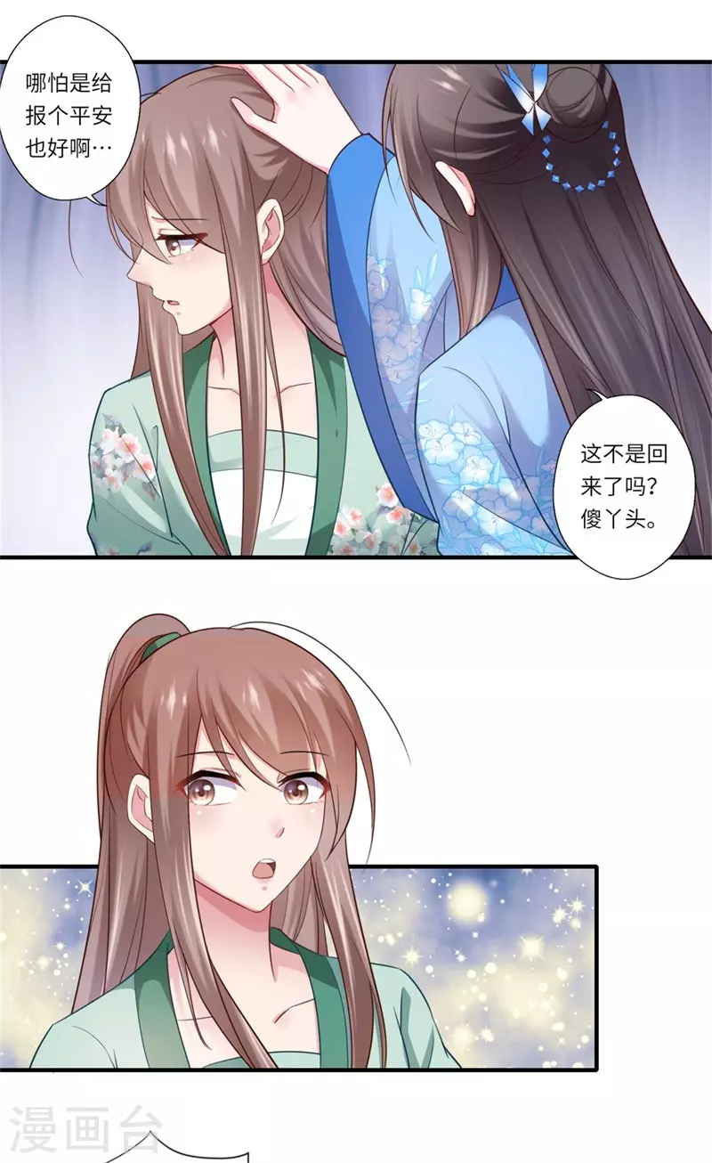 《重生医妃很痴情》第130话 好好活着他不好吗？ 第11页
