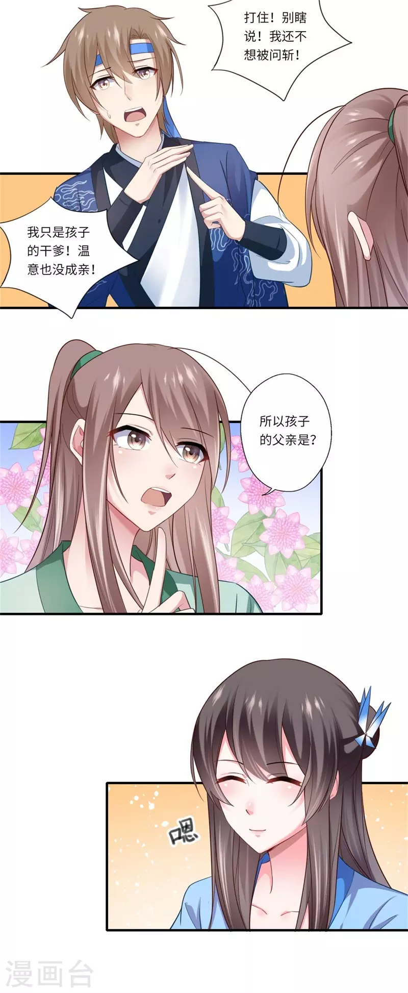 《重生医妃很痴情》第130话 好好活着他不好吗？ 第13页