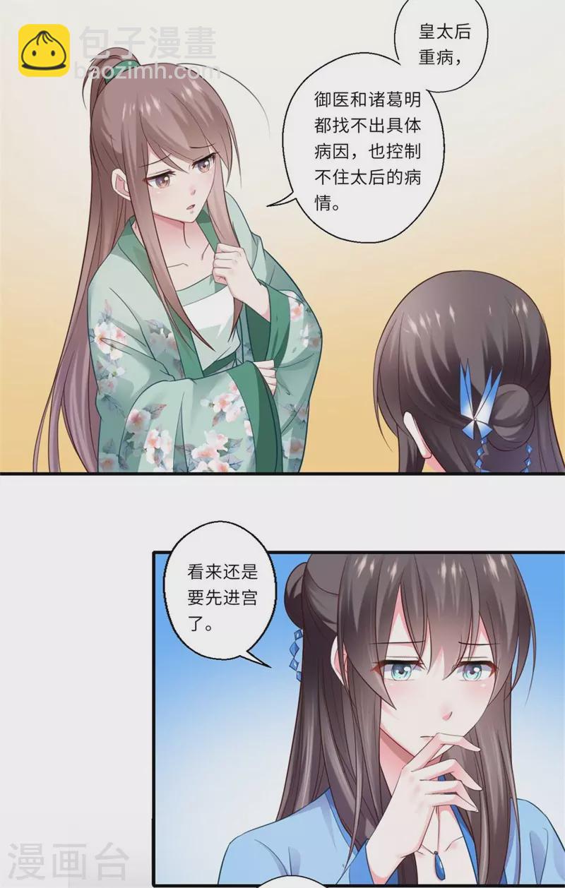 《重生医妃很痴情》第130话 好好活着他不好吗？ 第15页