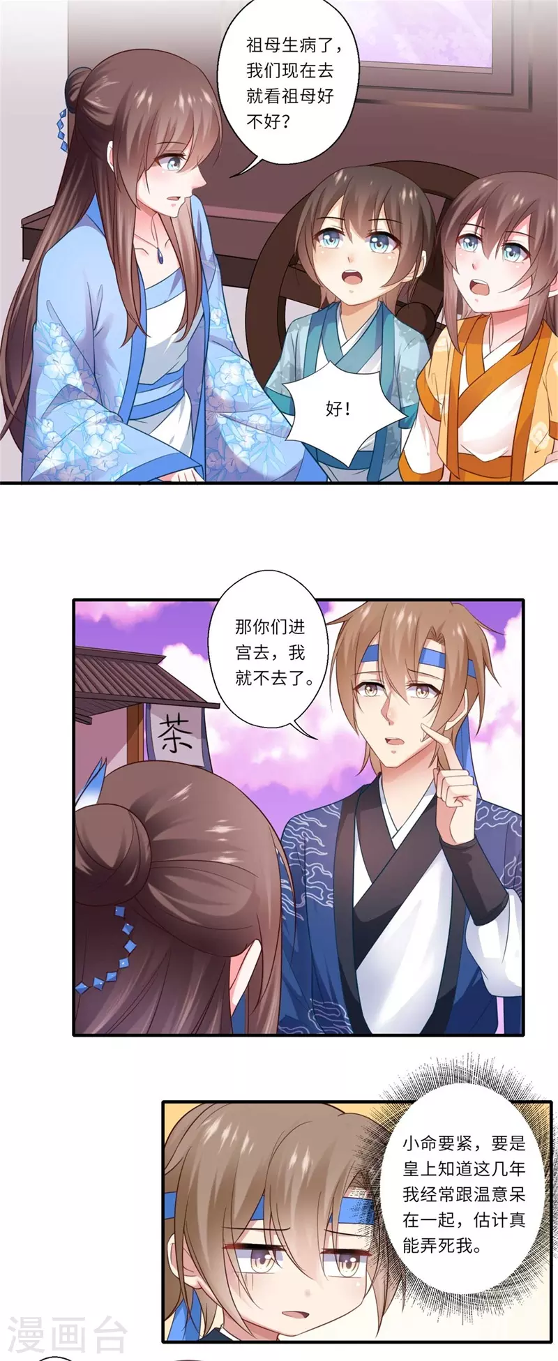 《重生医妃很痴情》第130话 好好活着他不好吗？ 第16页