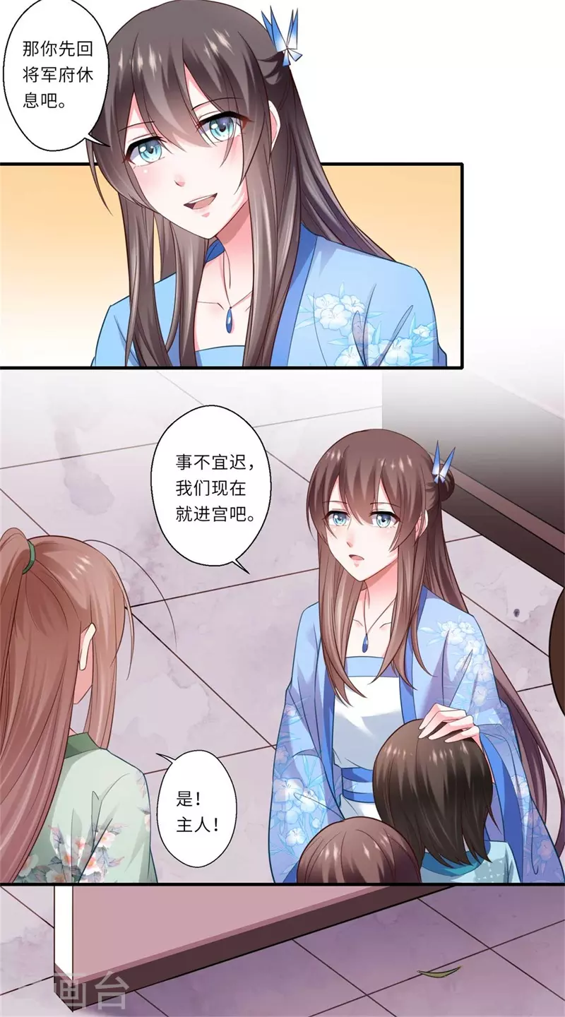 《重生医妃很痴情》第130话 好好活着他不好吗？ 第17页