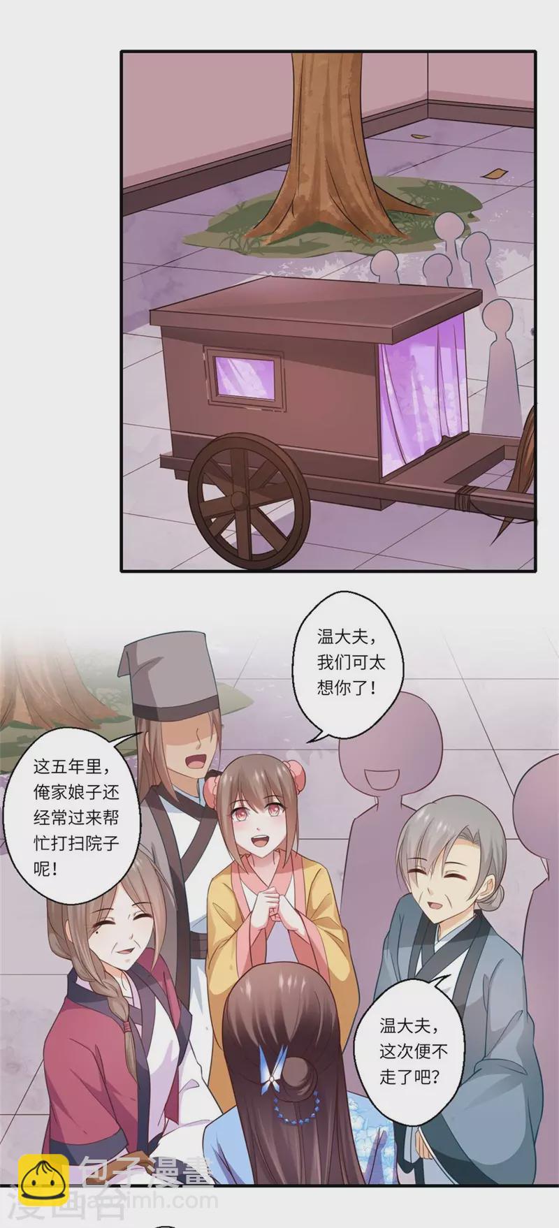 《重生医妃很痴情》第130话 好好活着他不好吗？ 第2页
