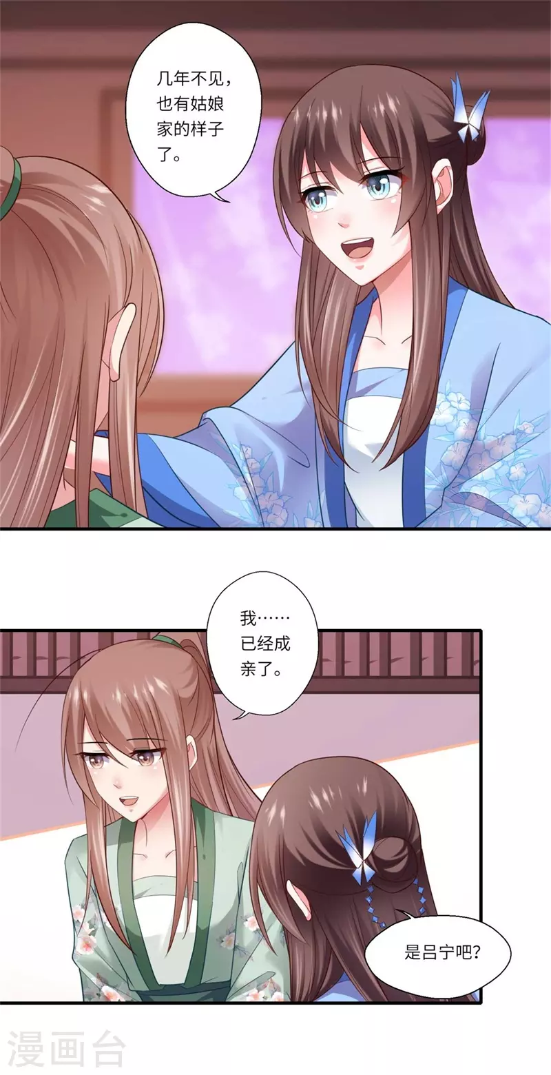 《重生医妃很痴情》第130话 好好活着他不好吗？ 第8页