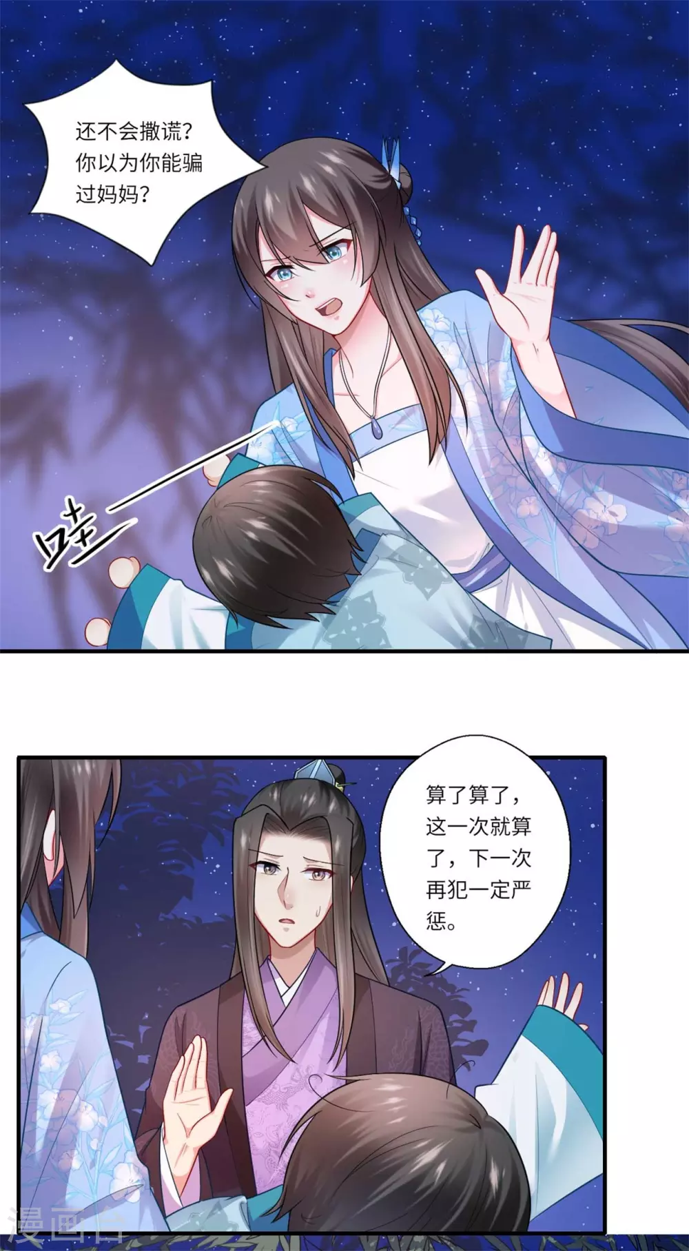 《重生医妃很痴情》第135话 思念的归处 第11页