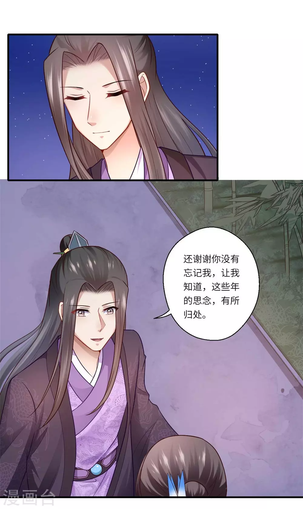 《重生医妃很痴情》第135话 思念的归处 第17页