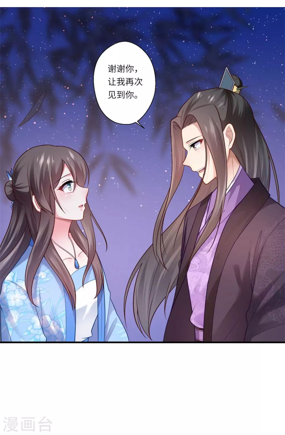 《重生医妃很痴情》第135话 思念的归处 第19页