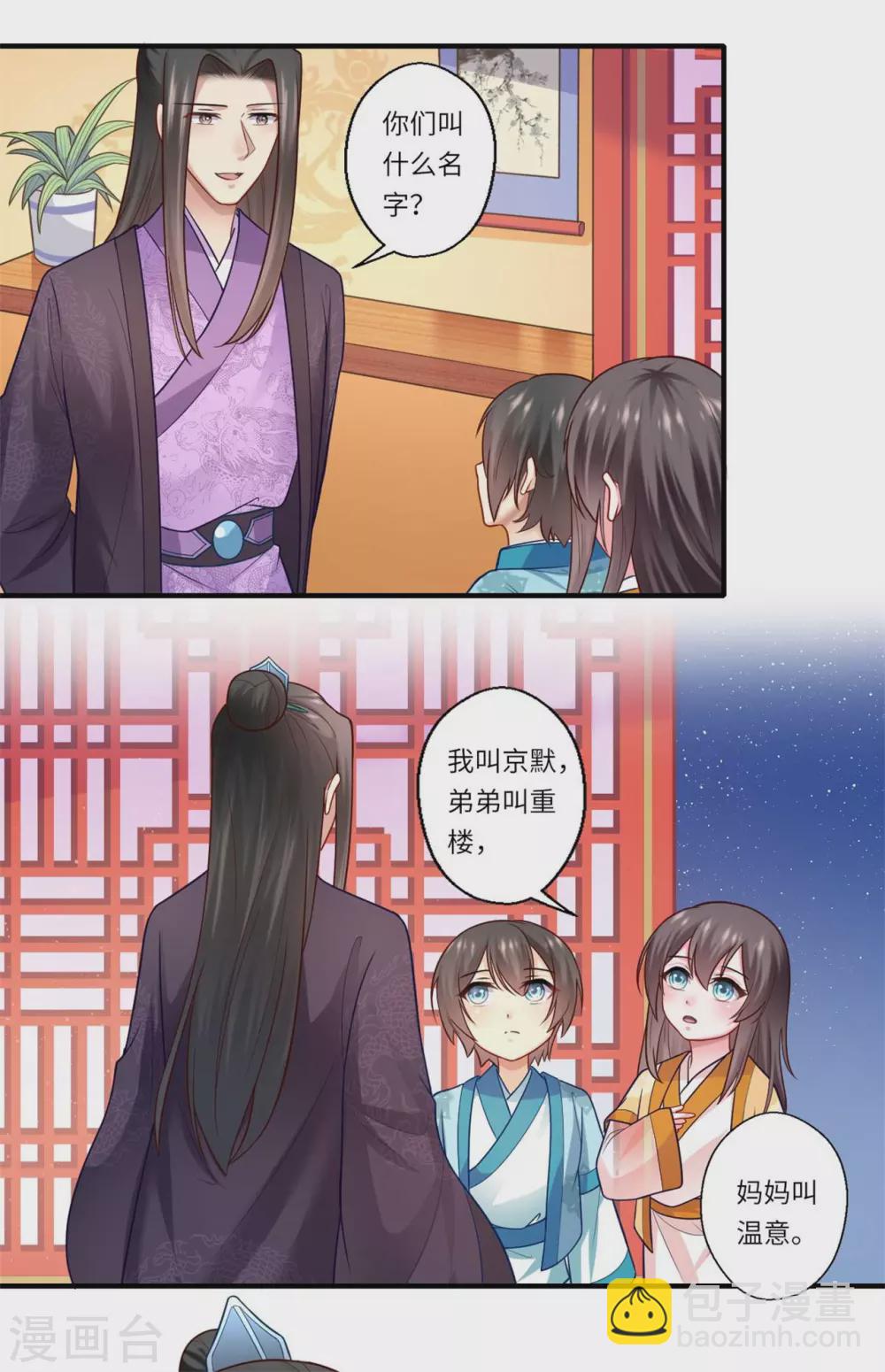 《重生医妃很痴情》第135话 思念的归处 第4页