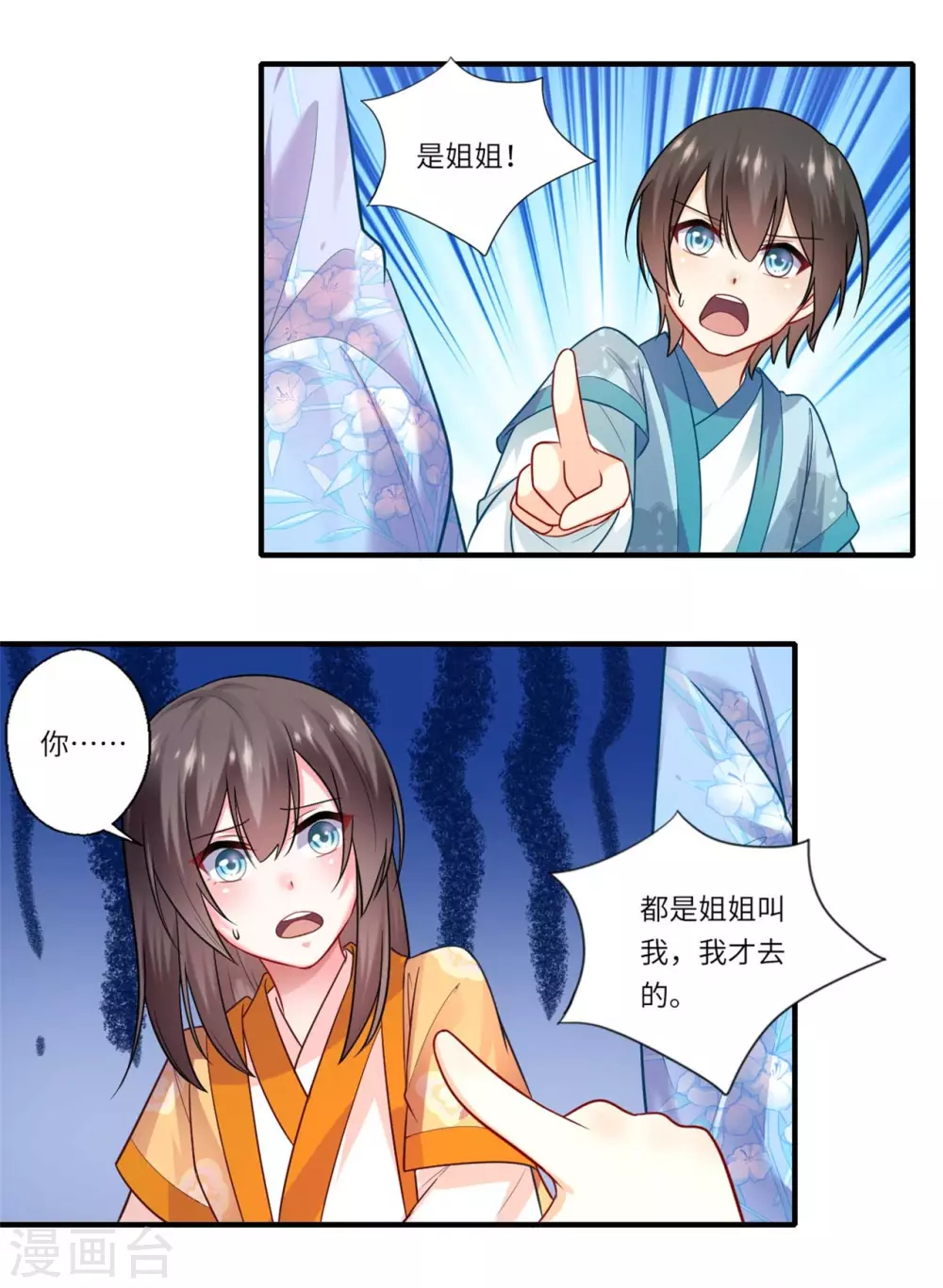 《重生医妃很痴情》第135话 思念的归处 第9页