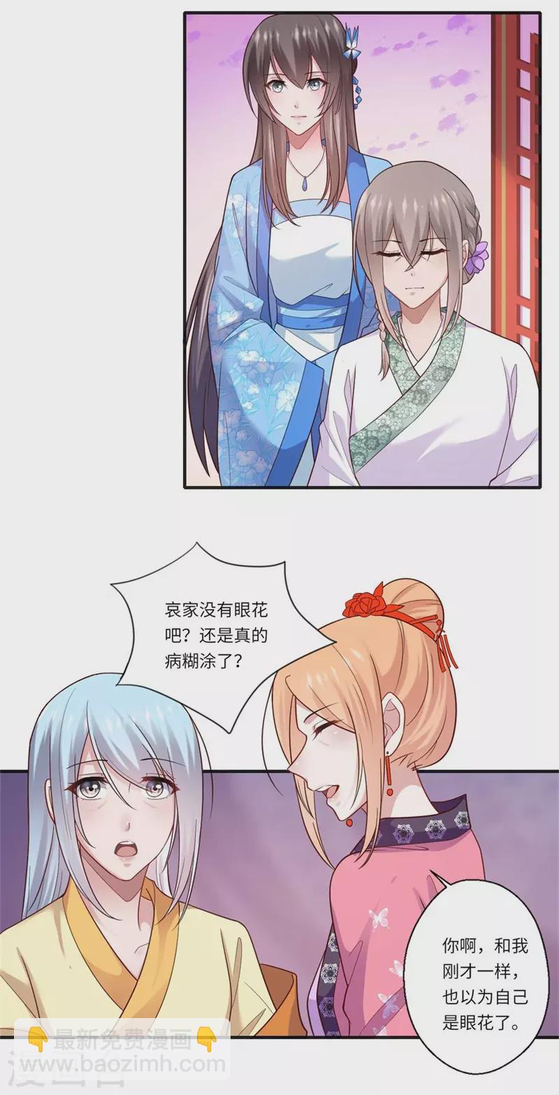 《重生医妃很痴情》第132话 这一次不走了 第10页