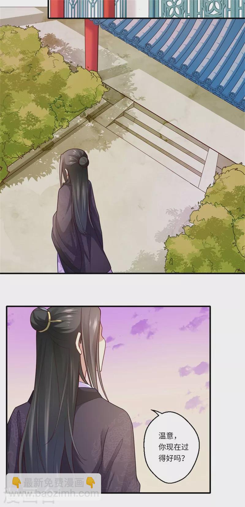 《重生医妃很痴情》第132话 这一次不走了 第14页