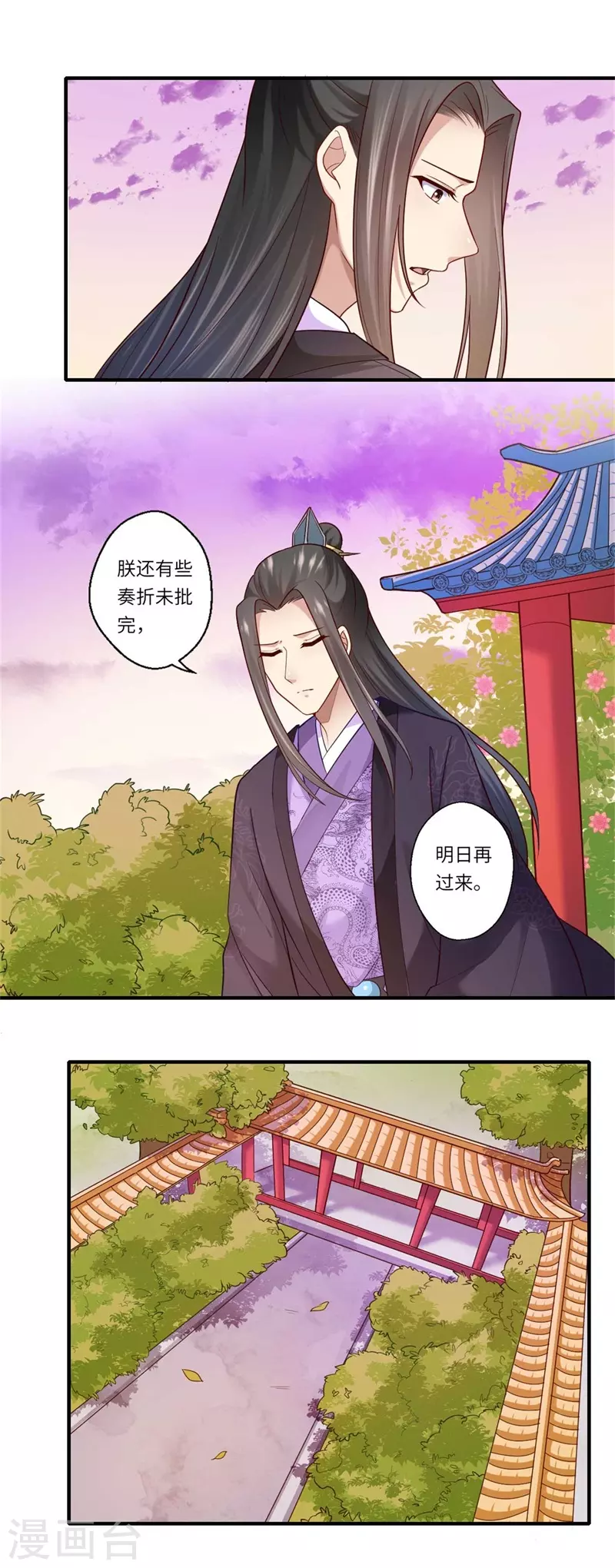 《重生医妃很痴情》第132话 这一次不走了 第15页