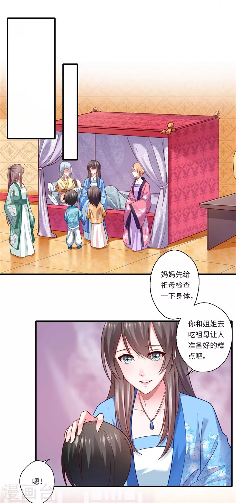 《重生医妃很痴情》第132话 这一次不走了 第16页