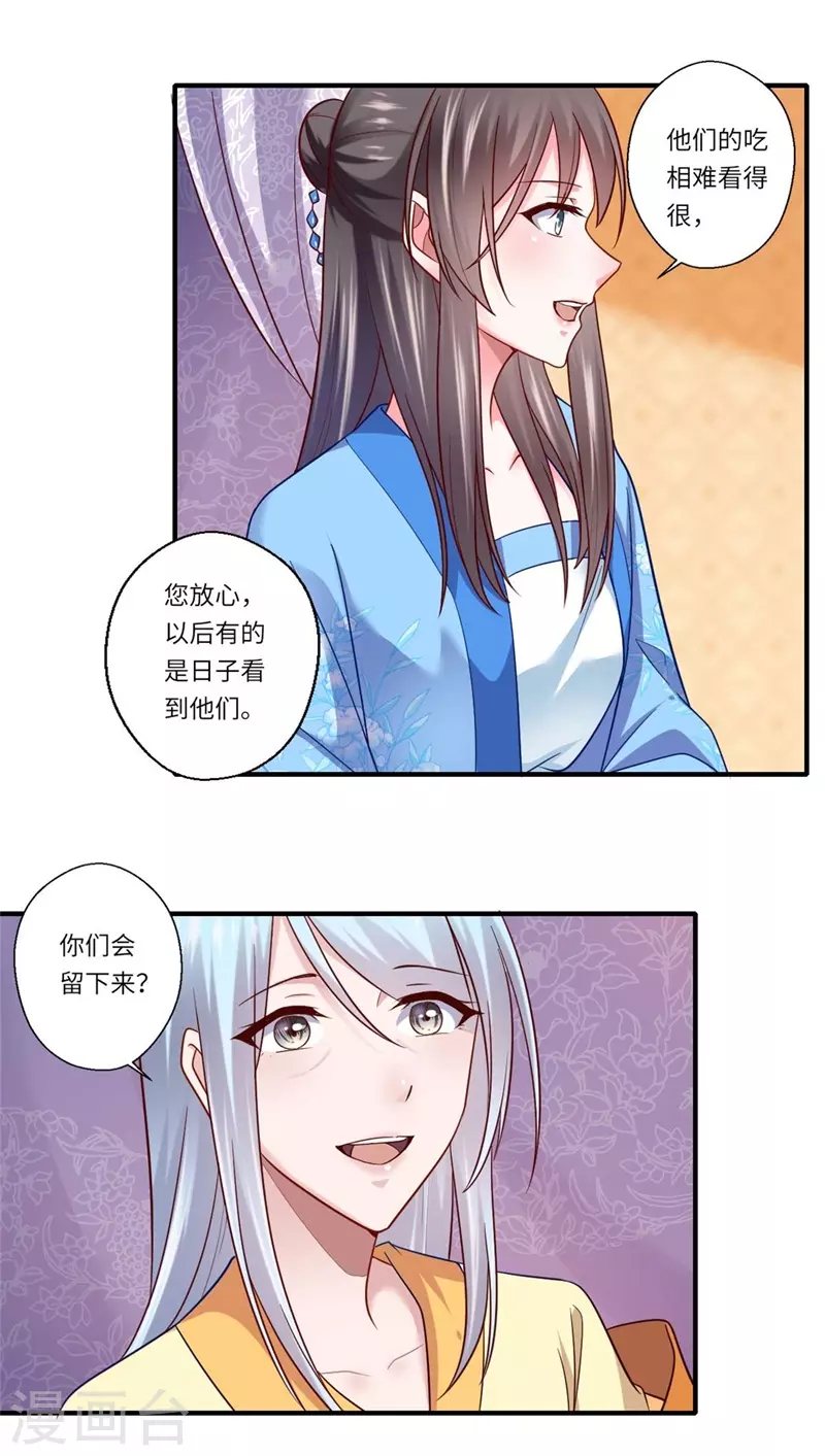 《重生医妃很痴情》第132话 这一次不走了 第18页
