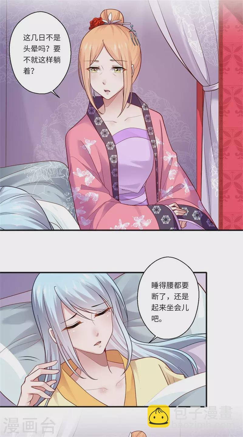 《重生医妃很痴情》第132话 这一次不走了 第6页