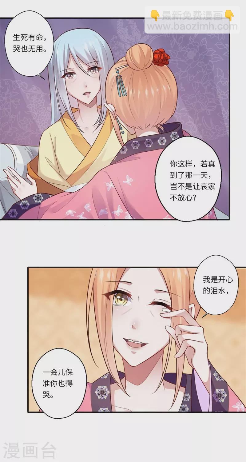 《重生医妃很痴情》第132话 这一次不走了 第8页