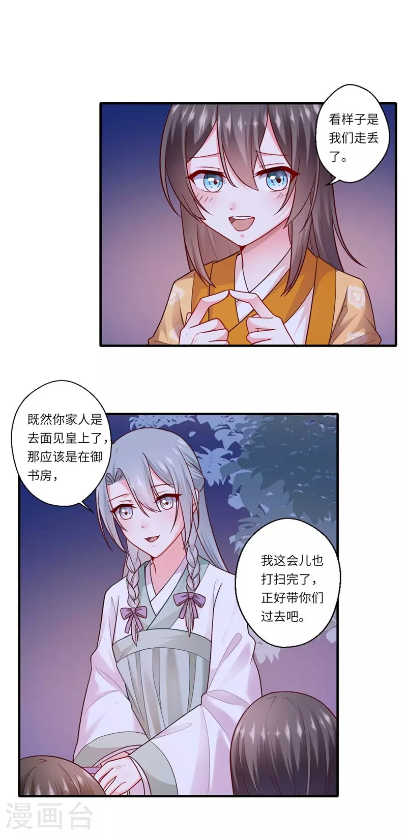 《重生医妃很痴情》第133话 找到爹爹 第13页