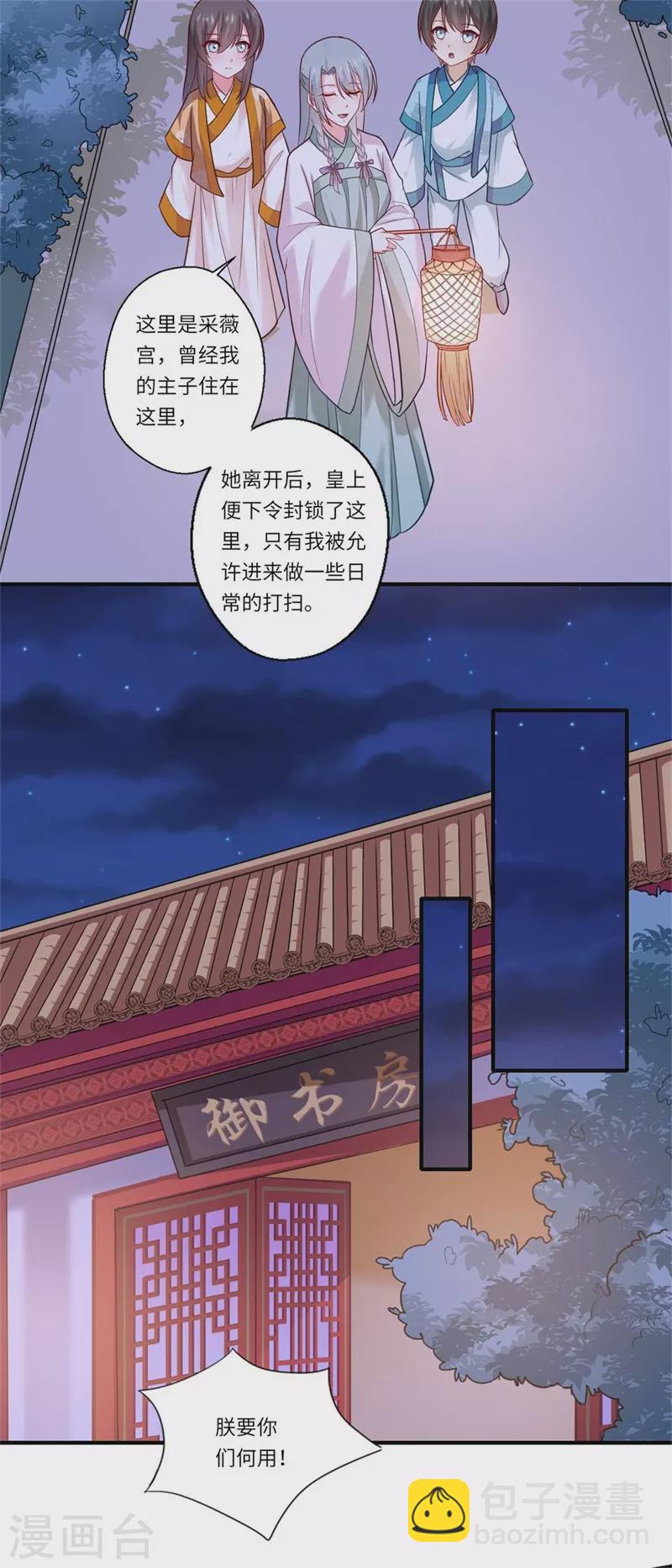 《重生医妃很痴情》第133话 找到爹爹 第15页