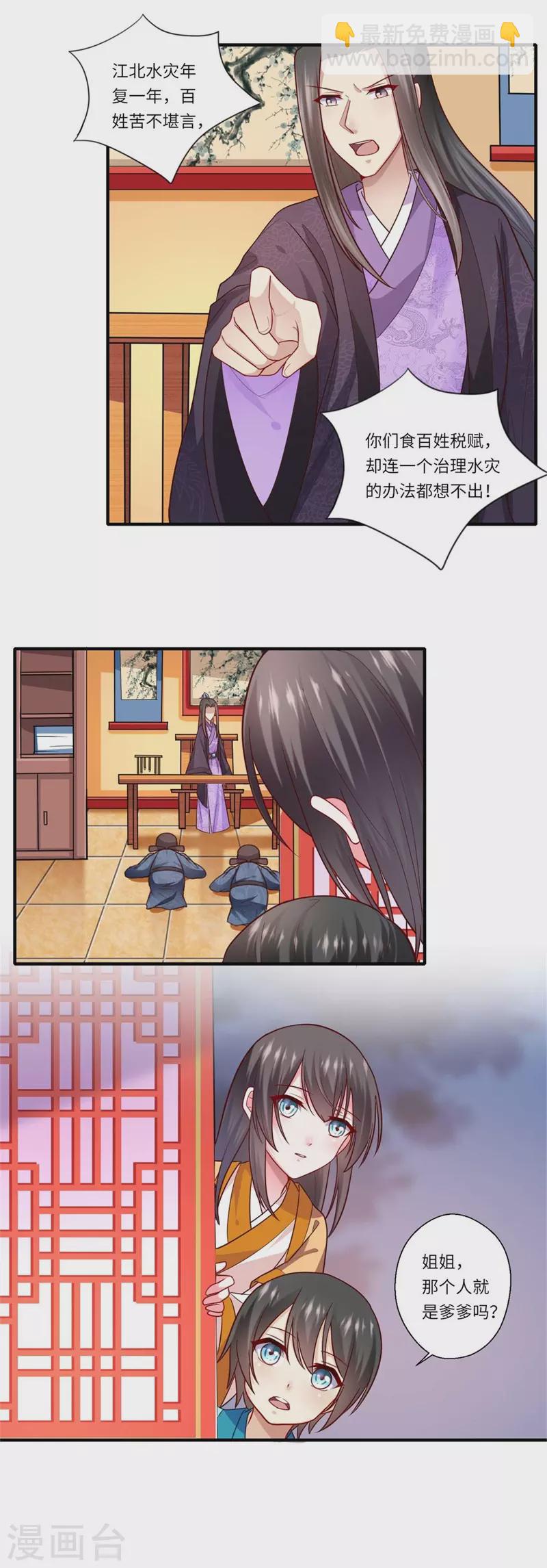 《重生医妃很痴情》第133话 找到爹爹 第17页