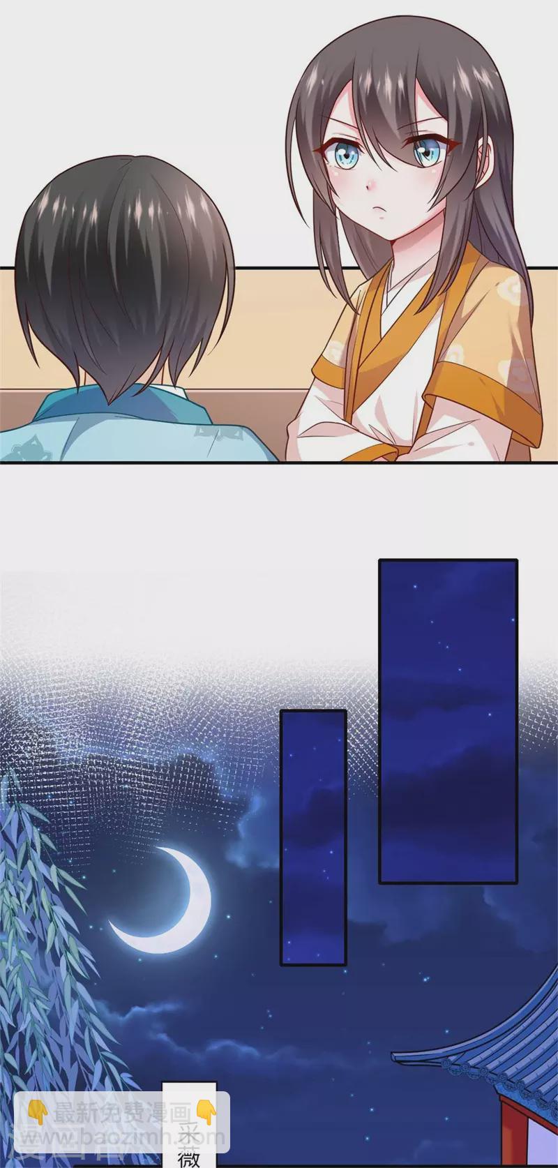 《重生医妃很痴情》第133话 找到爹爹 第4页