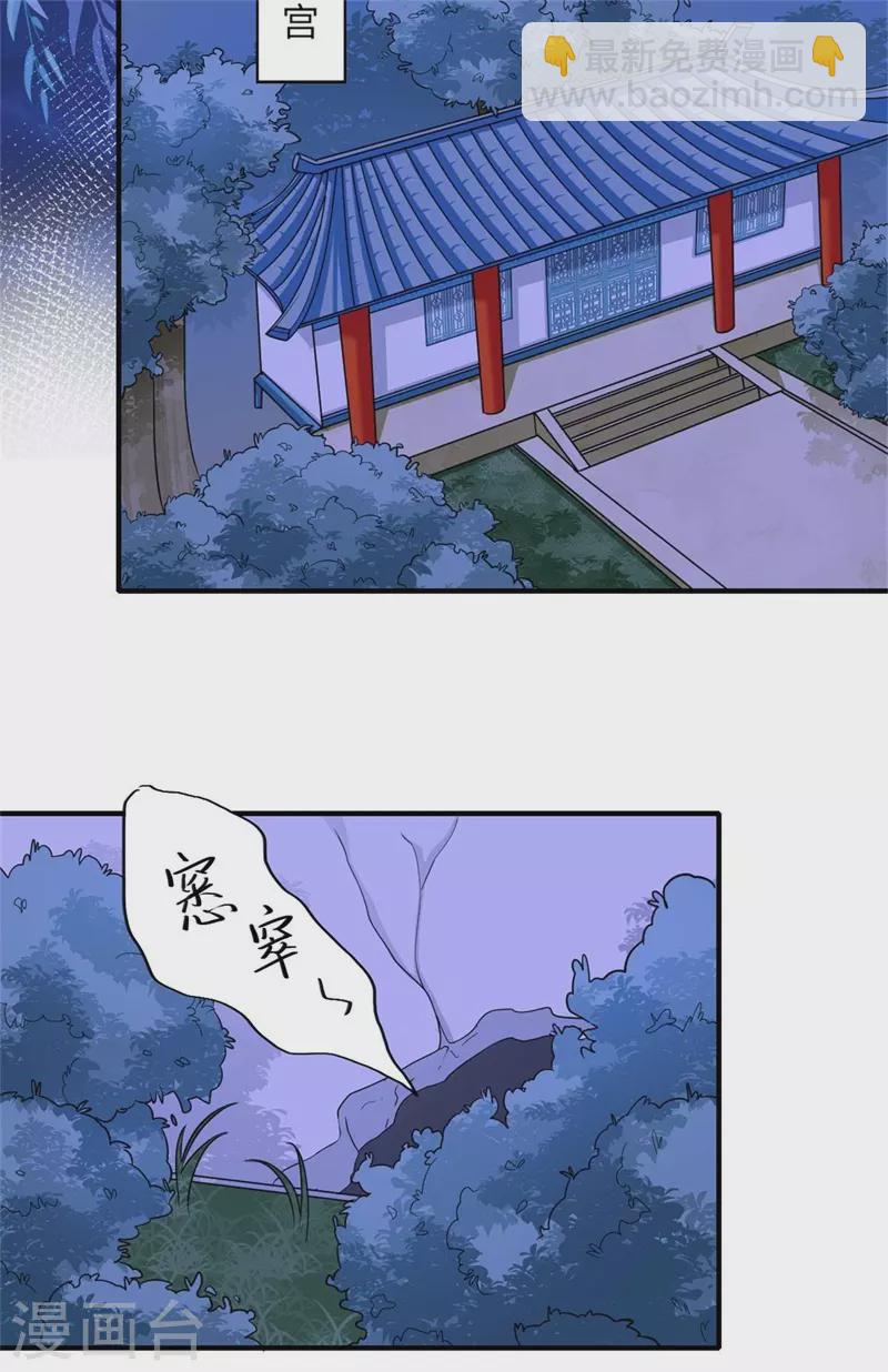 《重生医妃很痴情》第133话 找到爹爹 第5页