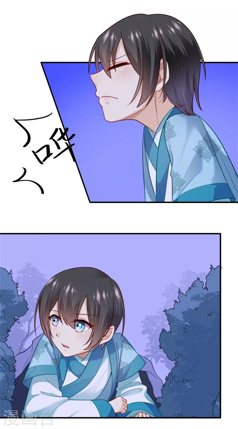 《重生医妃很痴情》第133话 找到爹爹 第6页