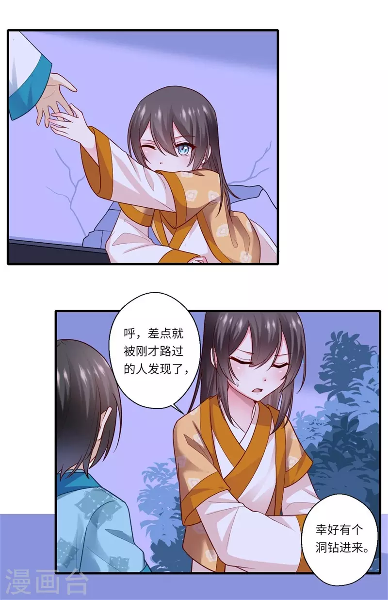 《重生医妃很痴情》第133话 找到爹爹 第8页