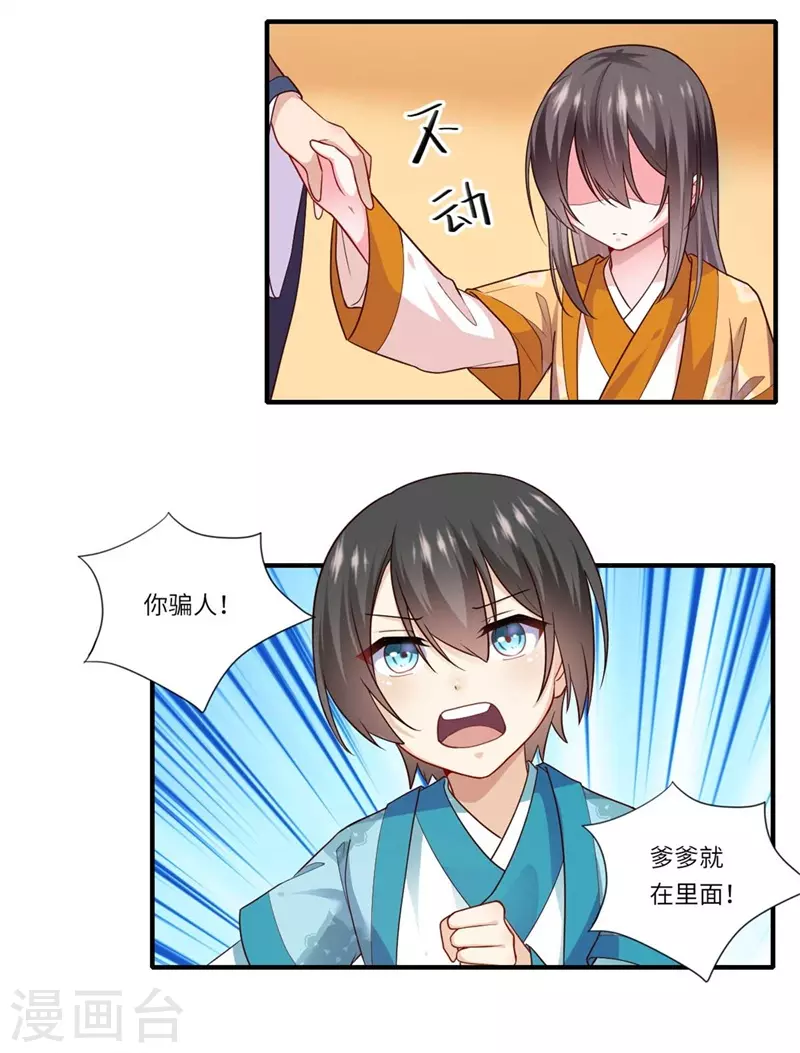 《重生医妃很痴情》第134话 再会的两人 第10页