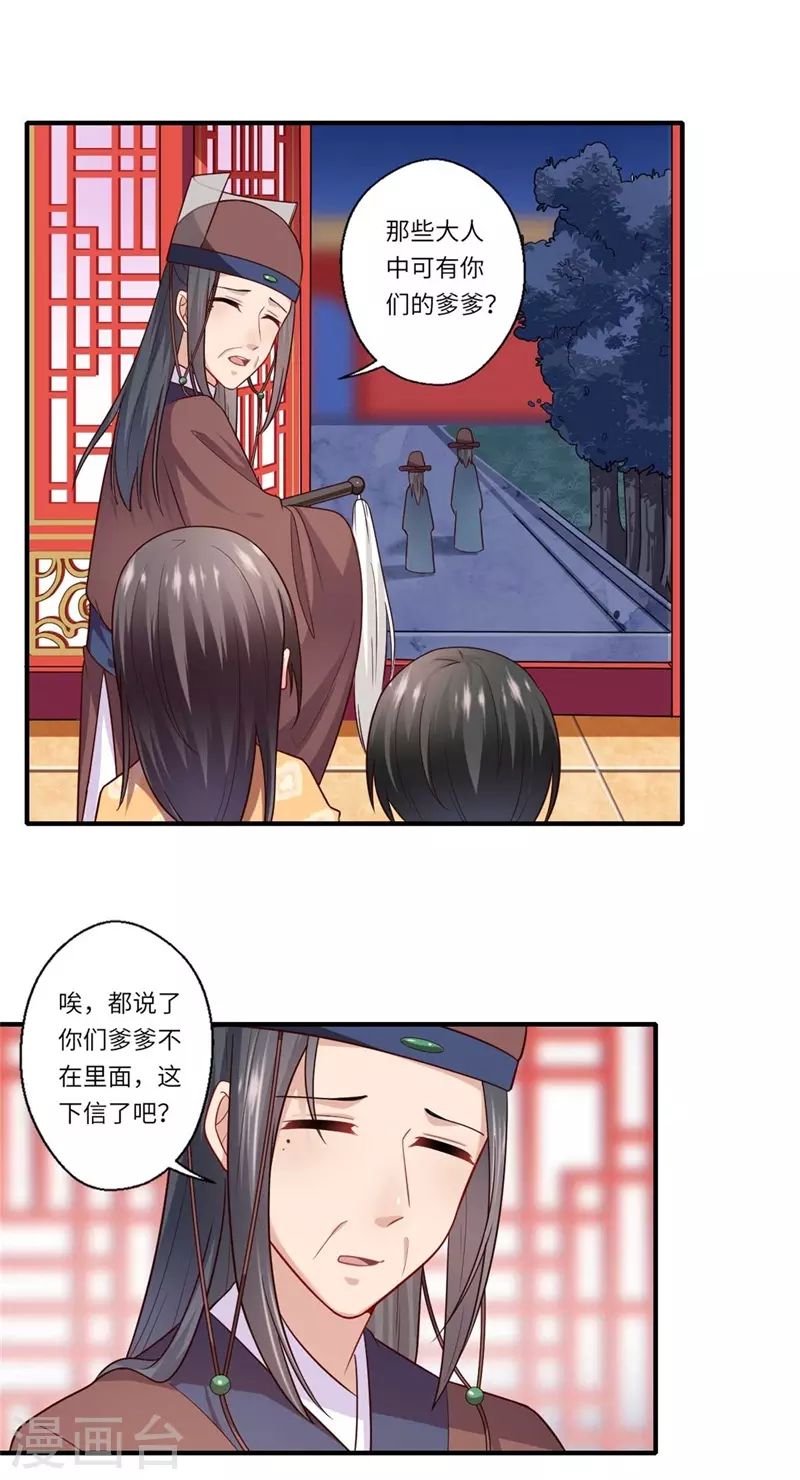 《重生医妃很痴情》第134话 再会的两人 第12页