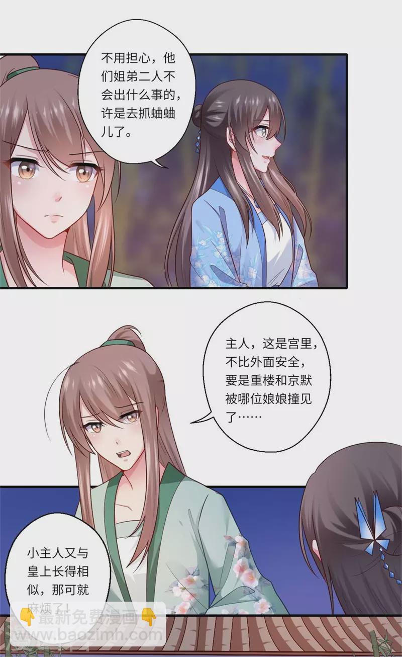 《重生医妃很痴情》第134话 再会的两人 第17页