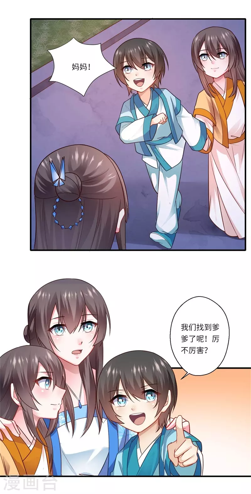 《重生医妃很痴情》第134话 再会的两人 第21页