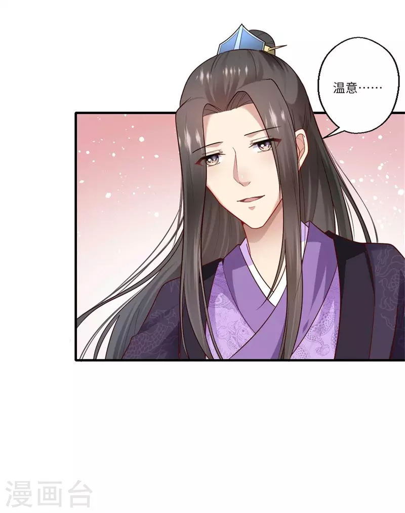 《重生医妃很痴情》第134话 再会的两人 第22页