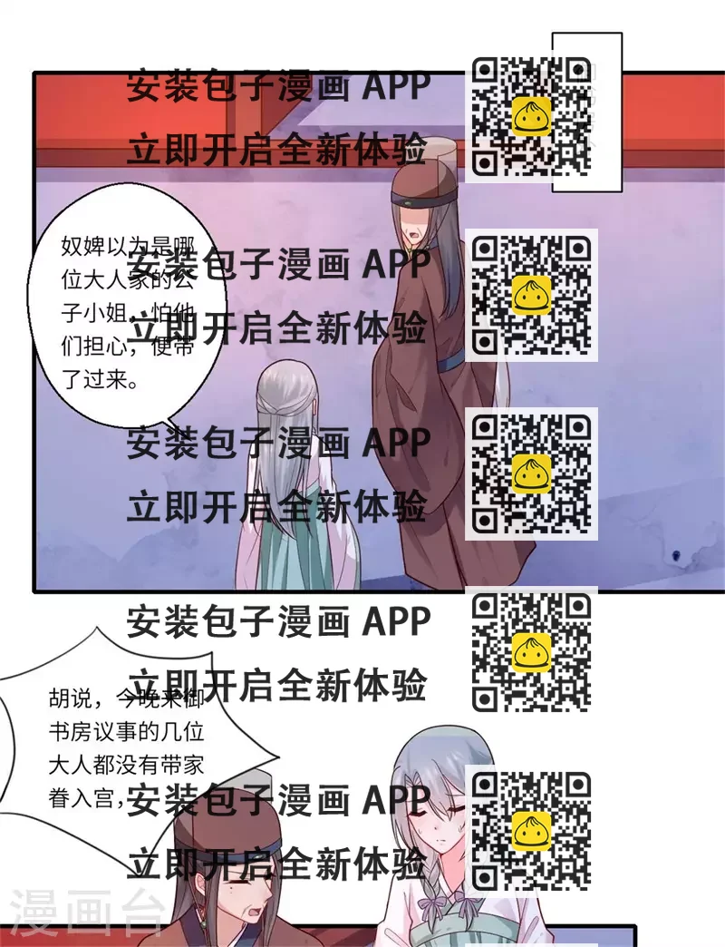 《重生医妃很痴情》第134话 再会的两人 第2页