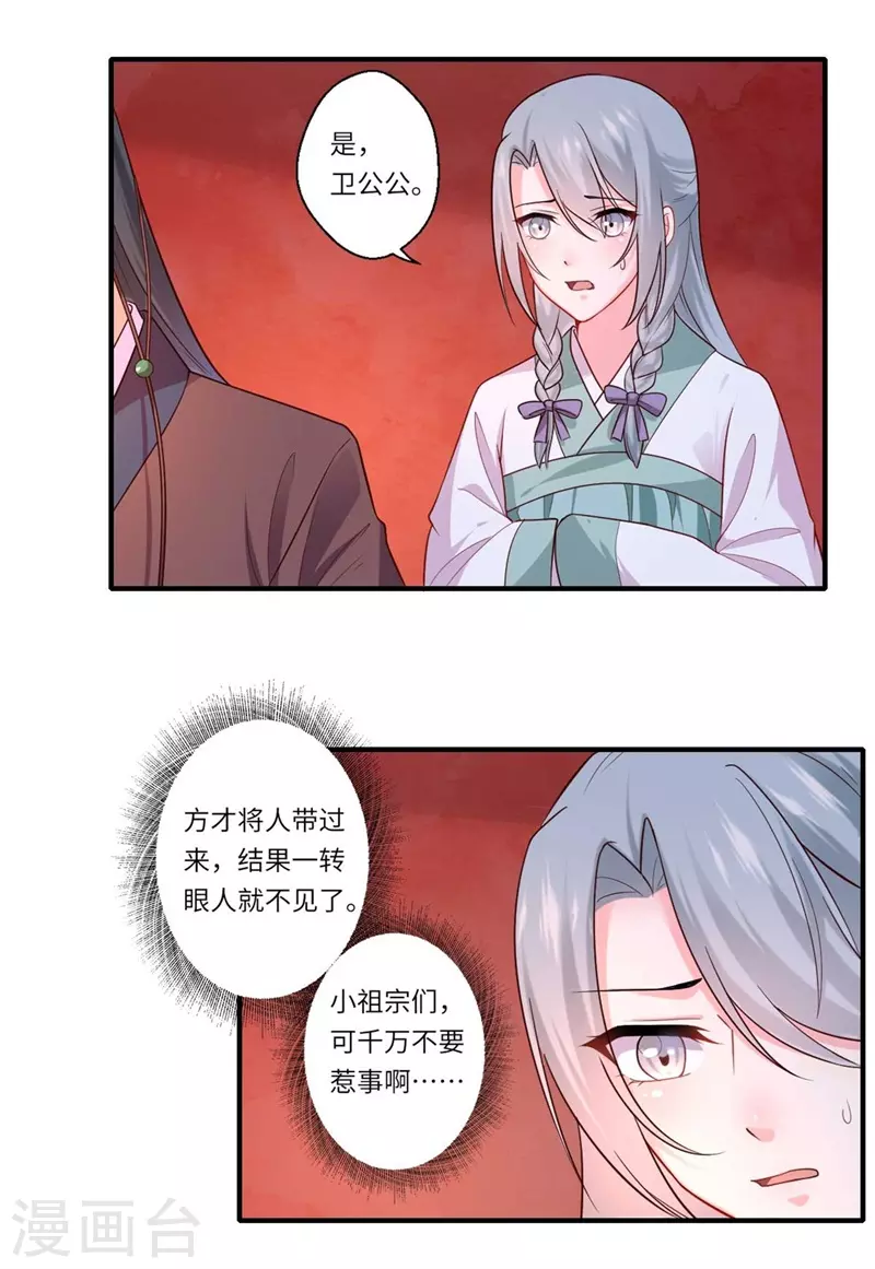 《重生医妃很痴情》第134话 再会的两人 第4页