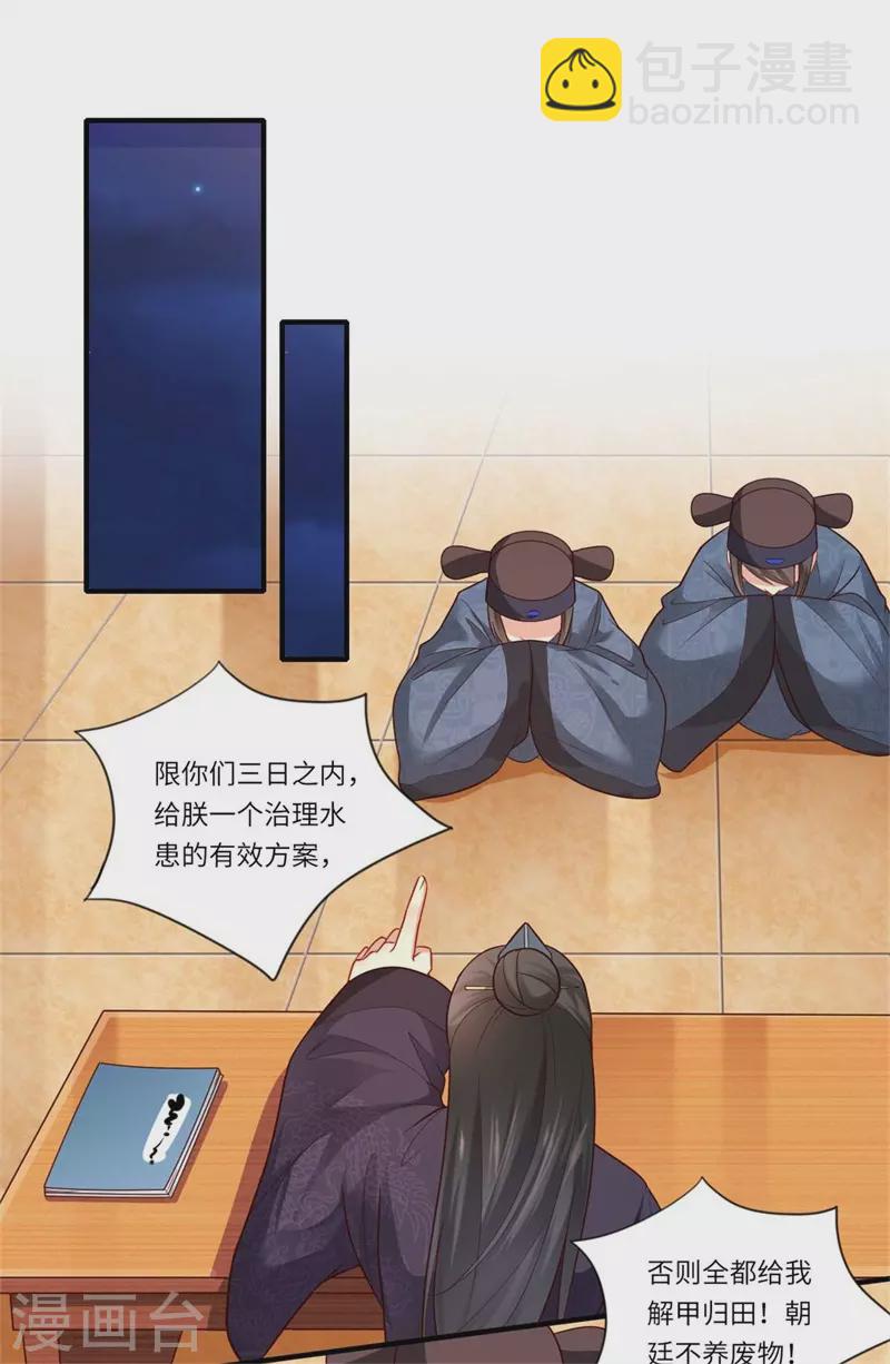 《重生医妃很痴情》第134话 再会的两人 第5页