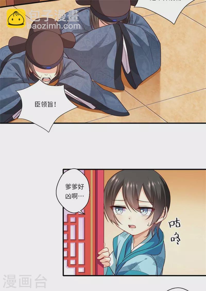 《重生医妃很痴情》第134话 再会的两人 第6页