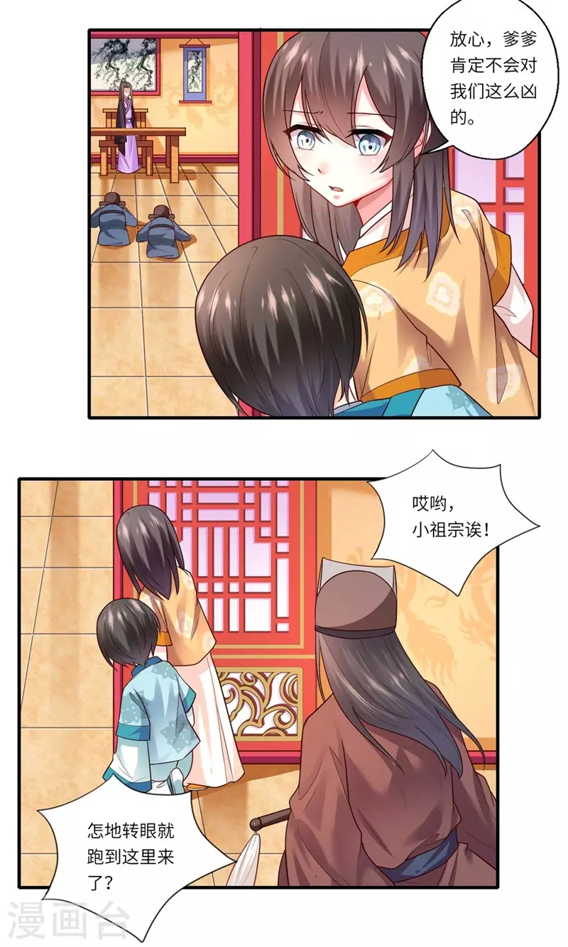 《重生医妃很痴情》第134话 再会的两人 第7页
