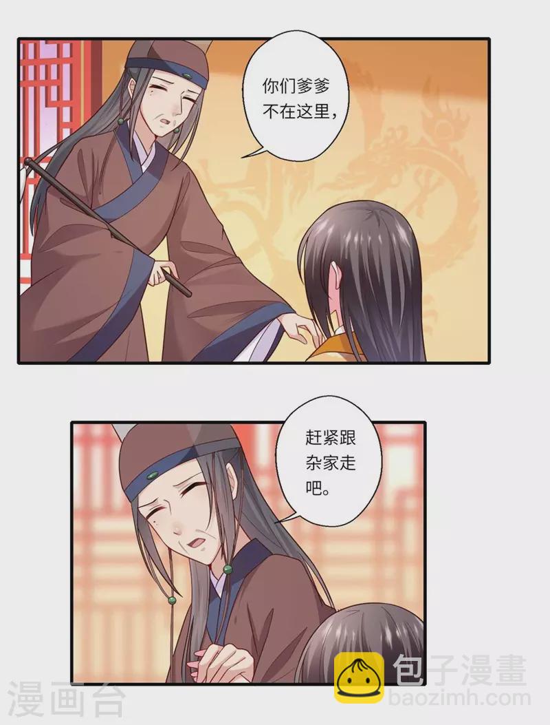 《重生医妃很痴情》第134话 再会的两人 第9页