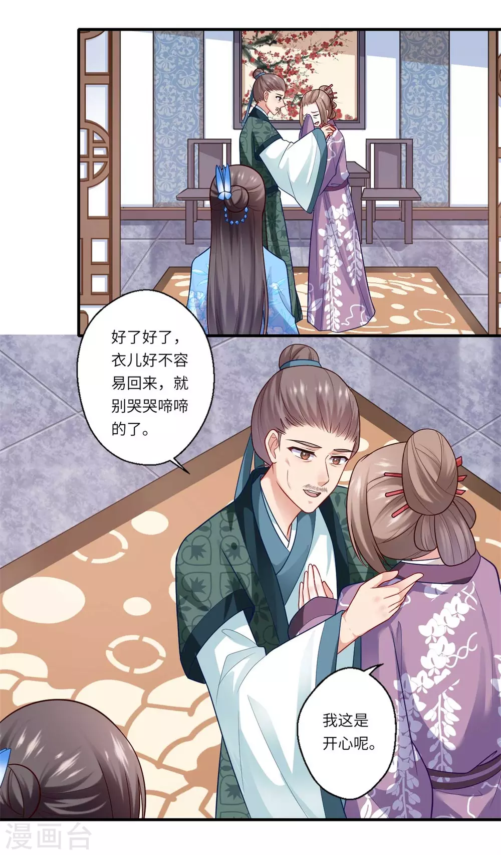 《重生医妃很痴情》第139话 京城的局势 第10页